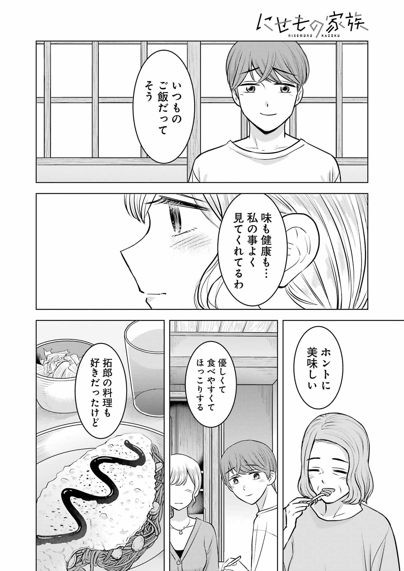Nisemono Kazoku - Chapter 9 - Page 18