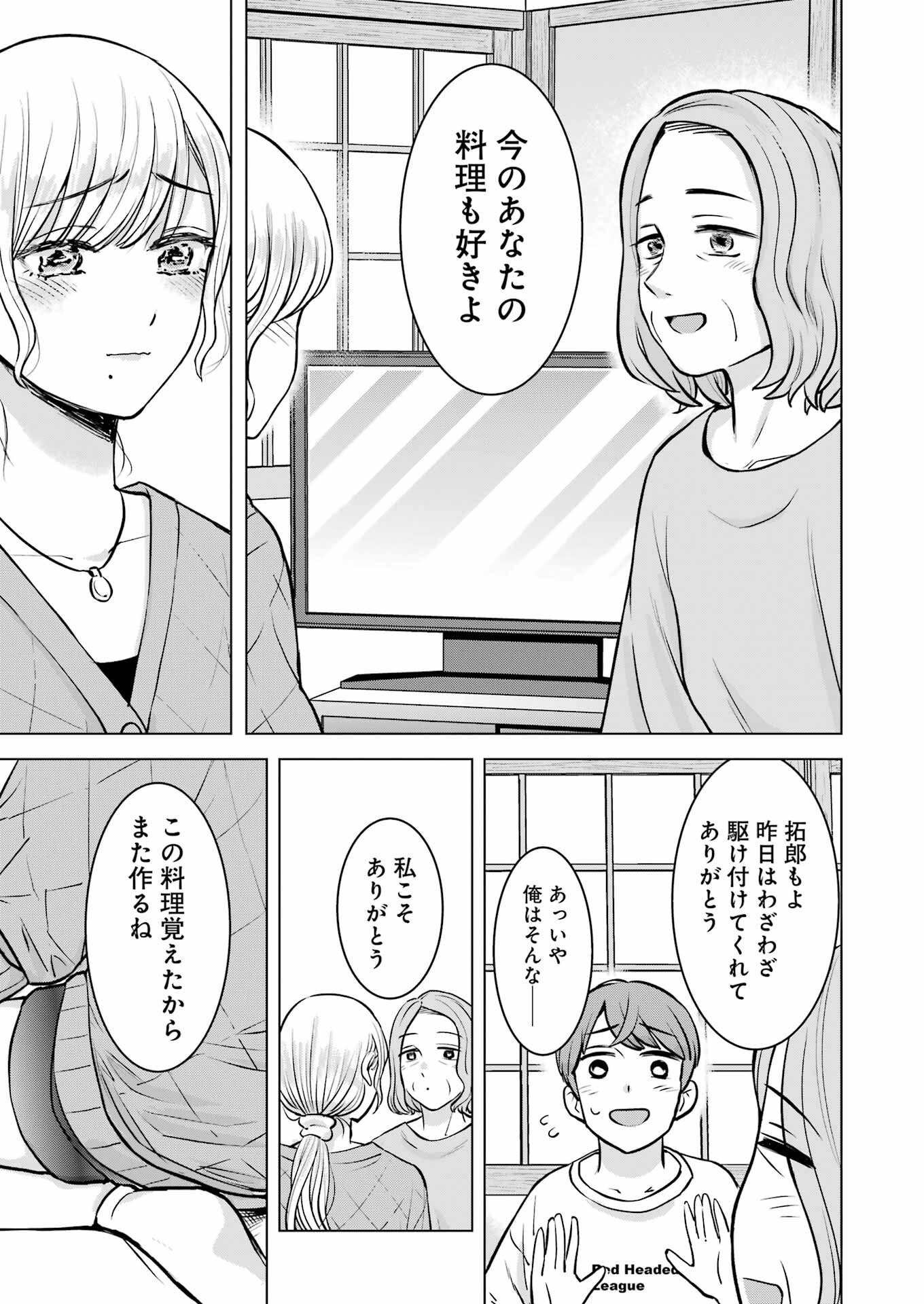 Nisemono Kazoku - Chapter 9 - Page 19