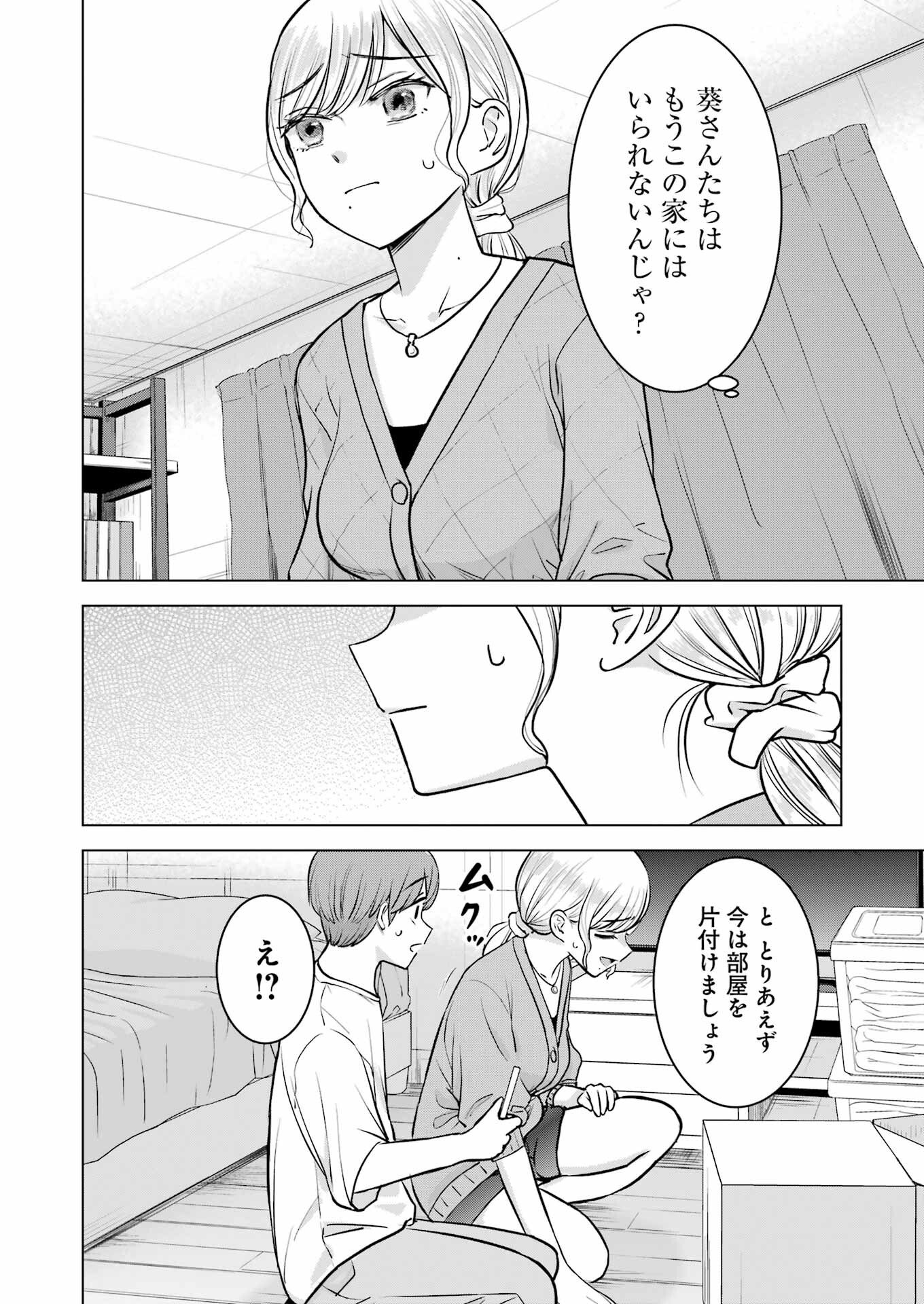 Nisemono Kazoku - Chapter 9 - Page 2