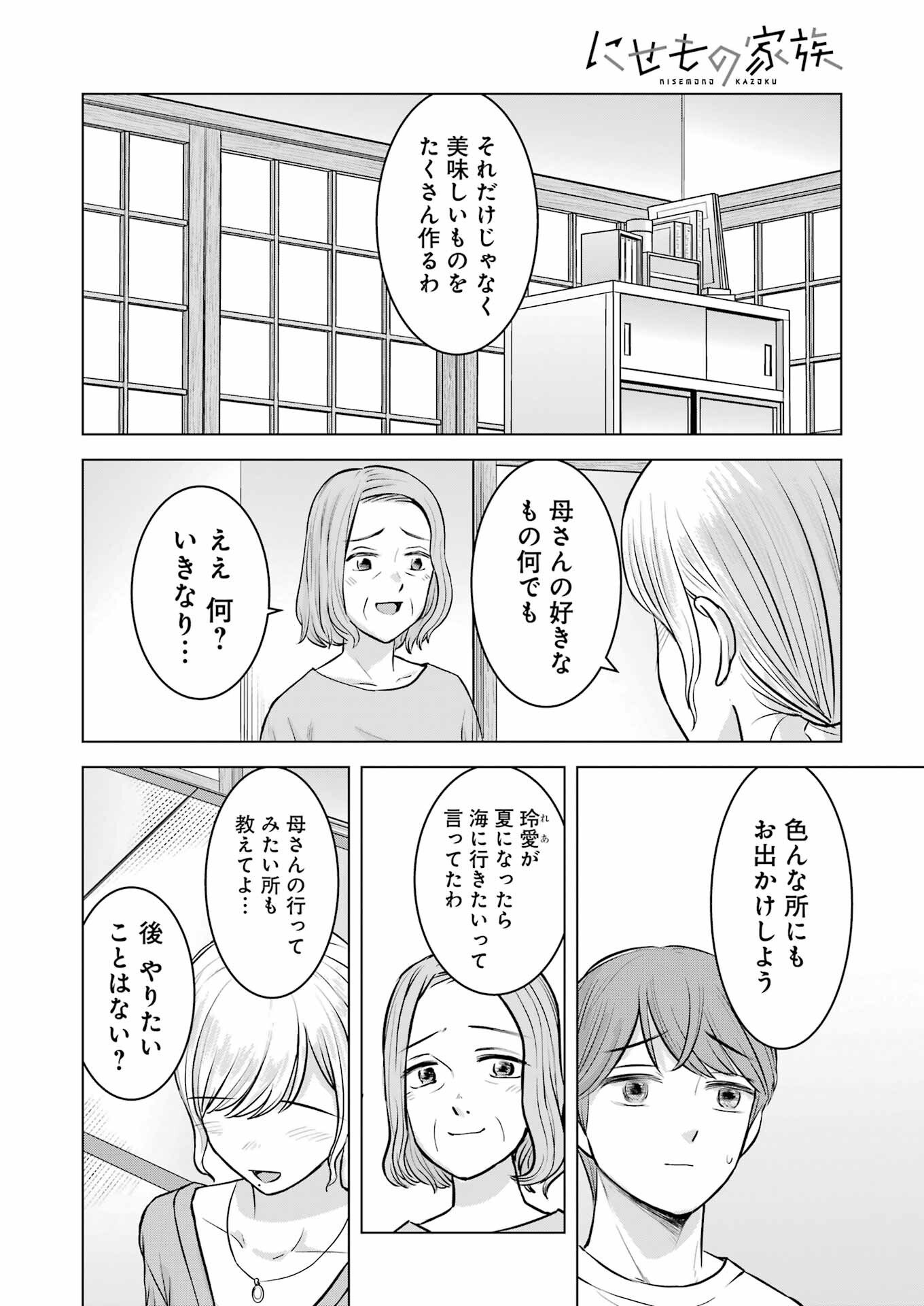 Nisemono Kazoku - Chapter 9 - Page 20