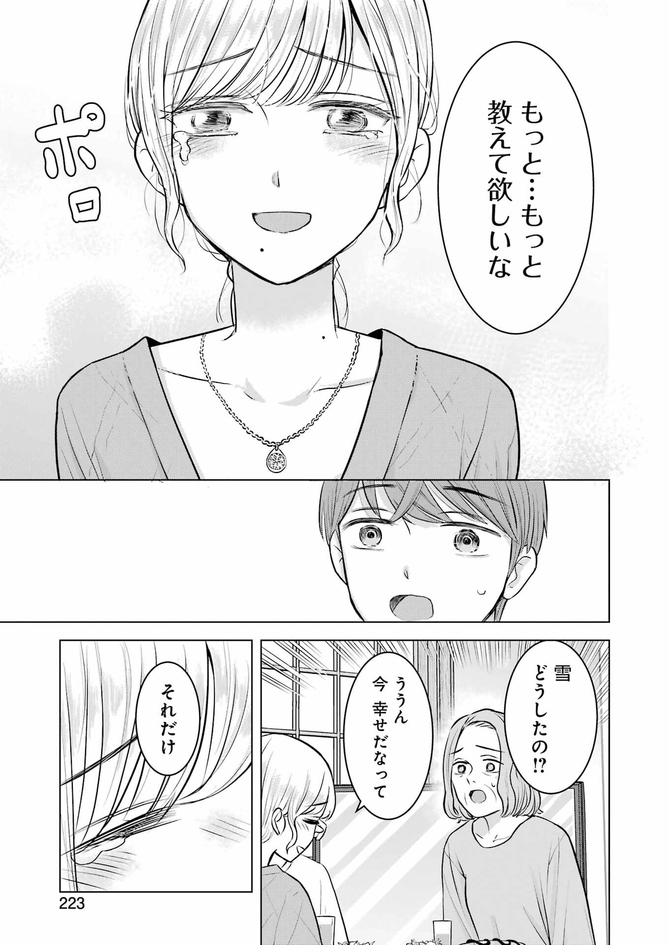 Nisemono Kazoku - Chapter 9 - Page 21