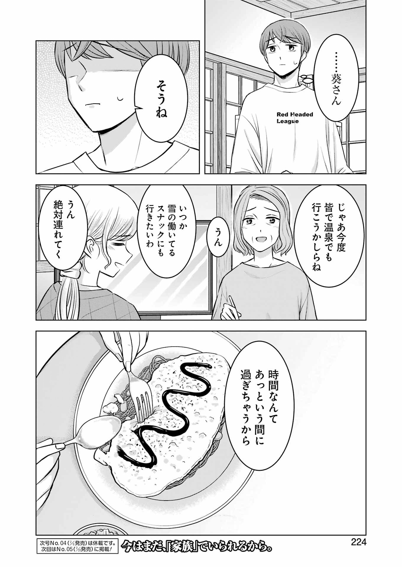 Nisemono Kazoku - Chapter 9 - Page 22