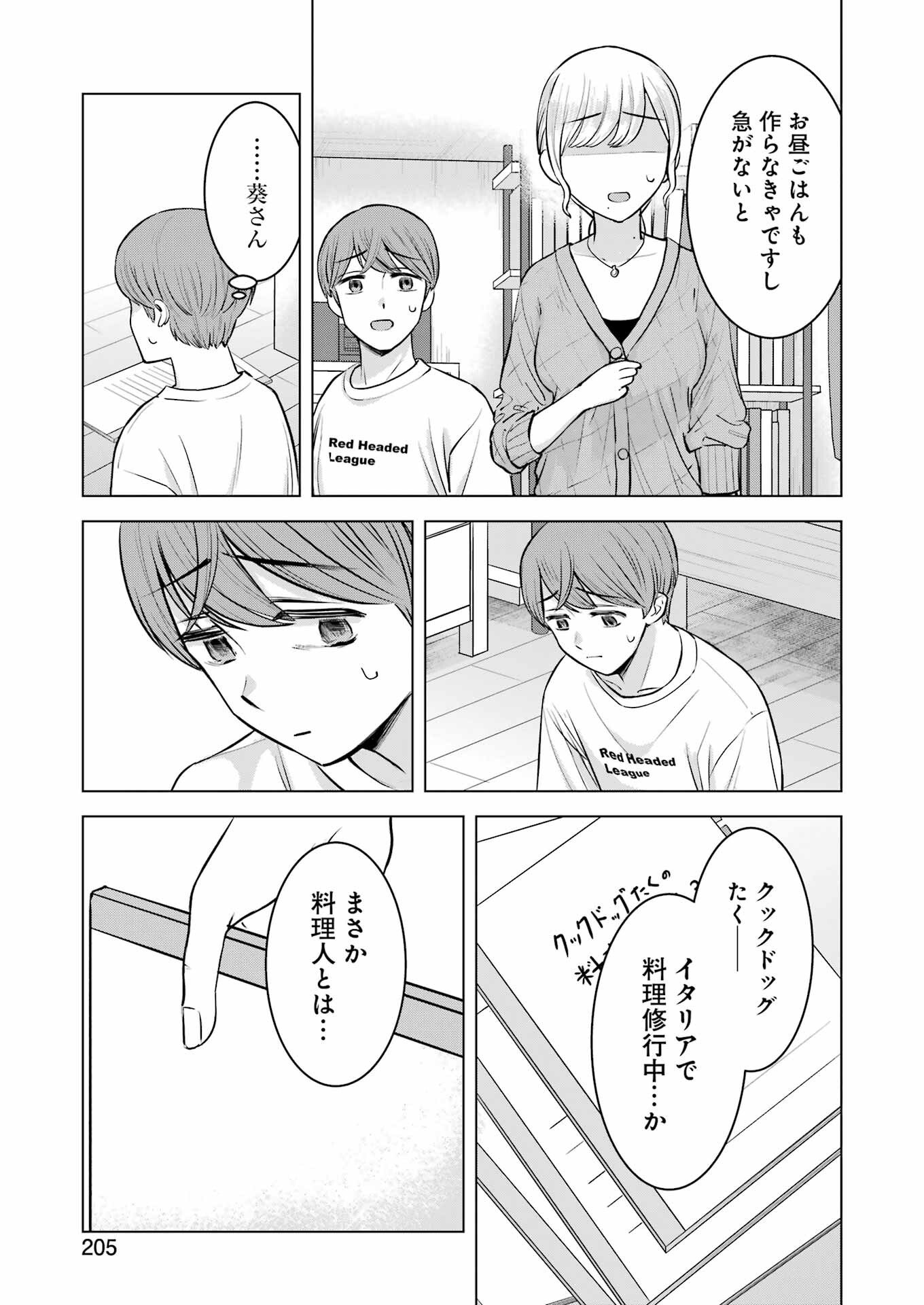Nisemono Kazoku - Chapter 9 - Page 3