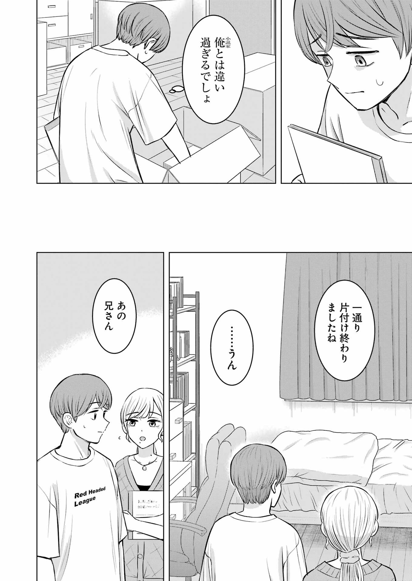 Nisemono Kazoku - Chapter 9 - Page 4