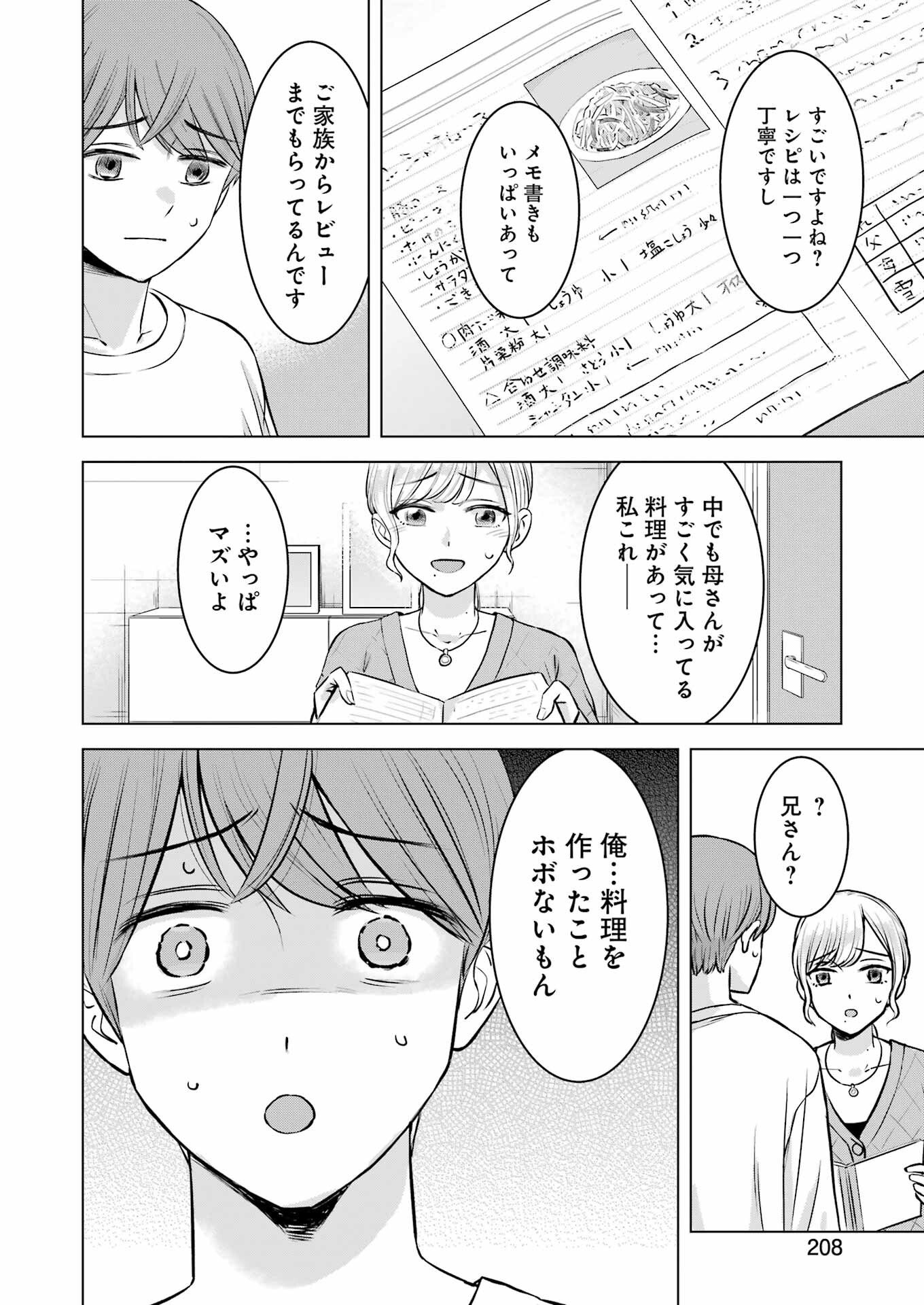 Nisemono Kazoku - Chapter 9 - Page 6