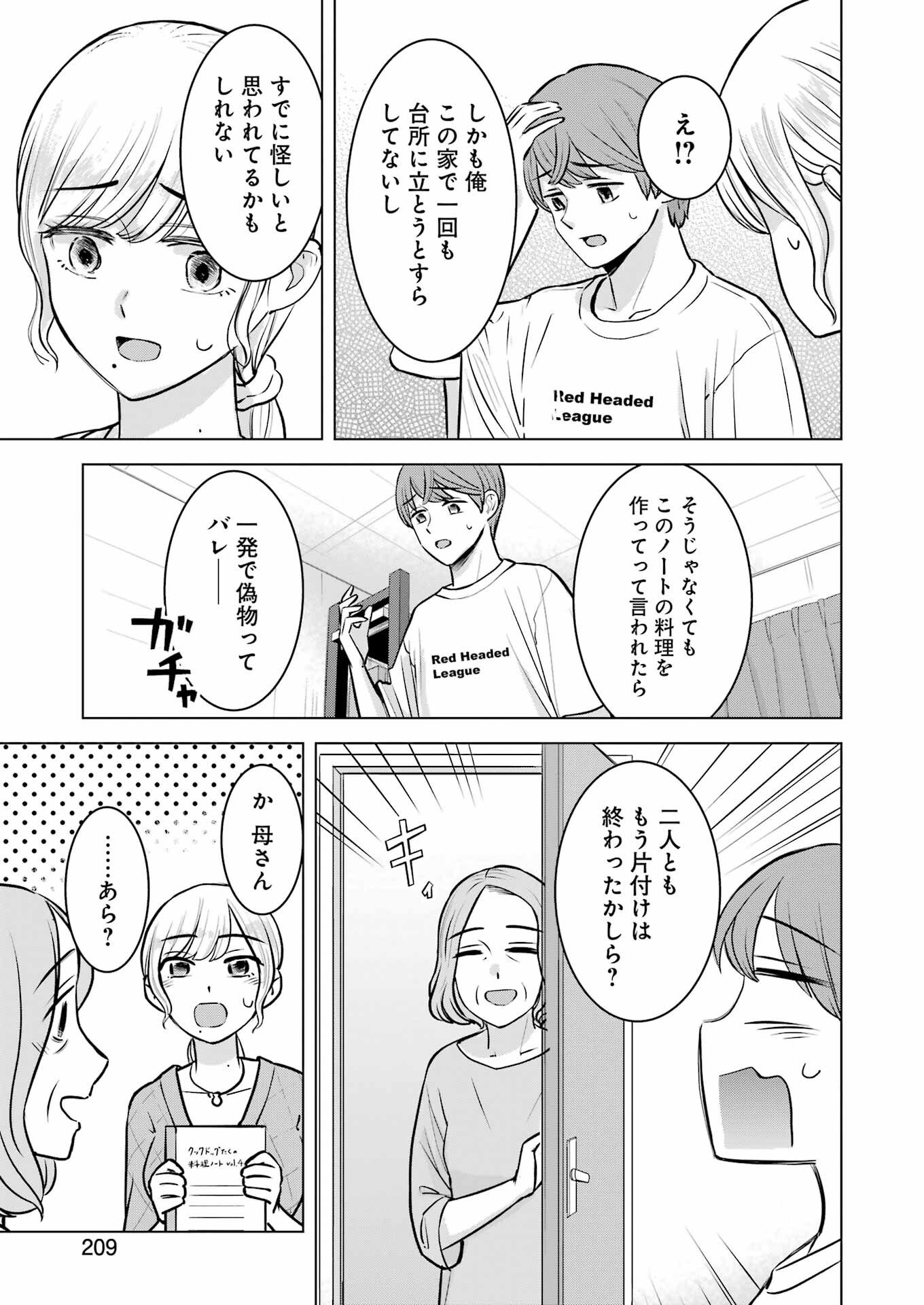 Nisemono Kazoku - Chapter 9 - Page 7