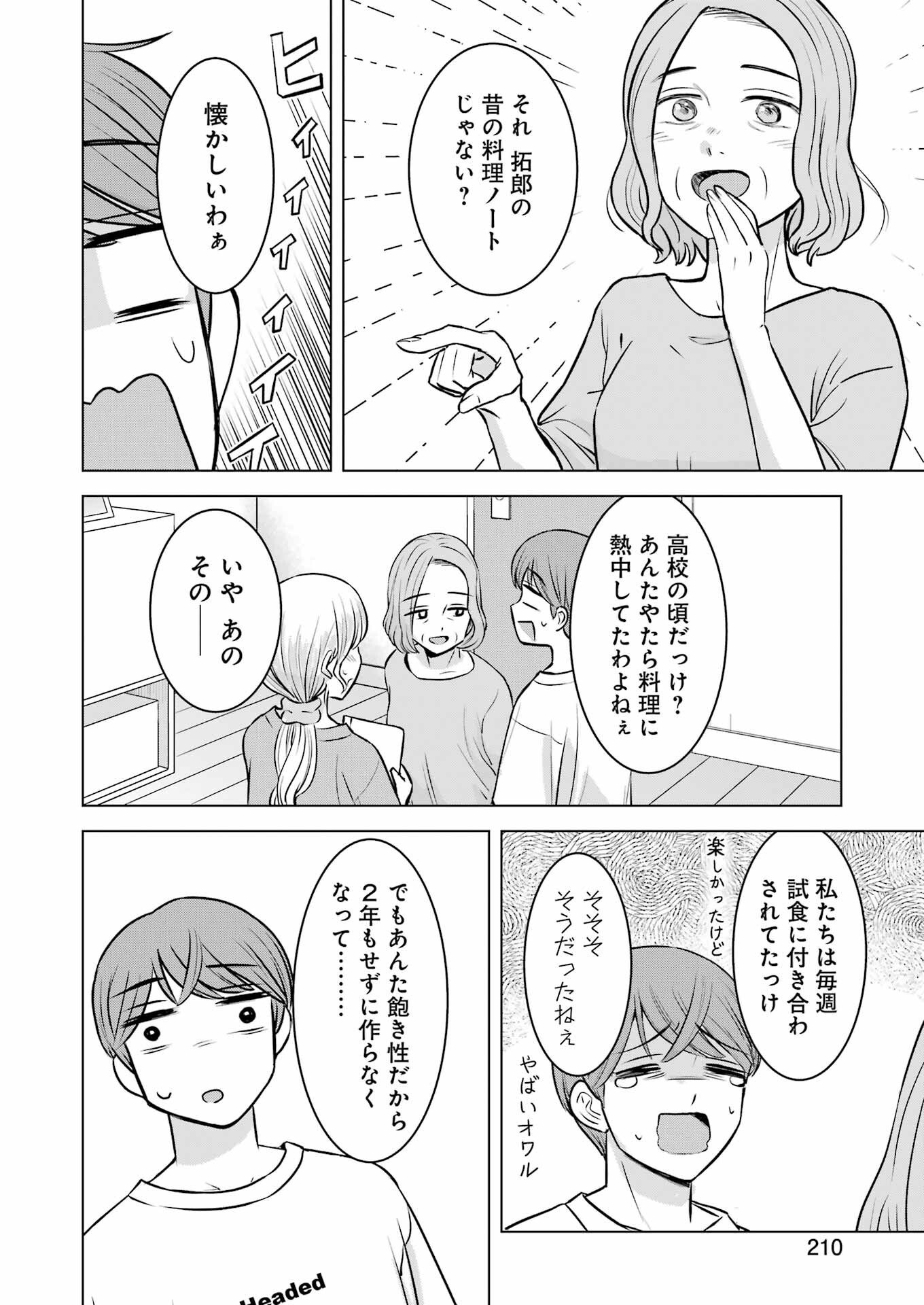 Nisemono Kazoku - Chapter 9 - Page 8