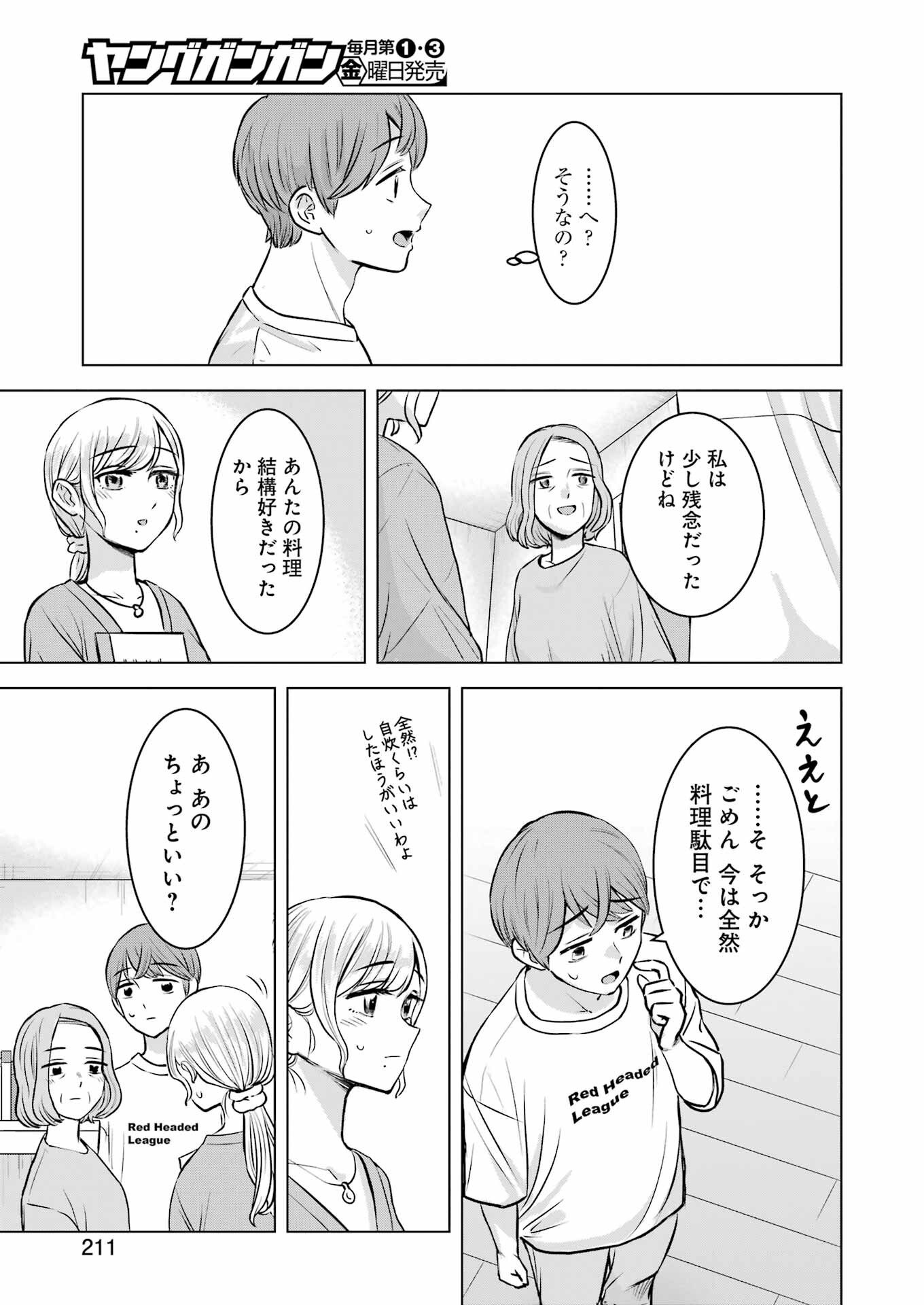 Nisemono Kazoku - Chapter 9 - Page 9
