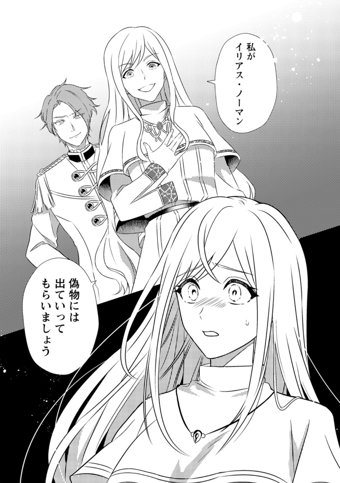 Nisemono ni Ubawareta Seijo no Chii, Nan to Shite mo Torikaesa... Nakute Ikka! - Chapter 1 - Page 1