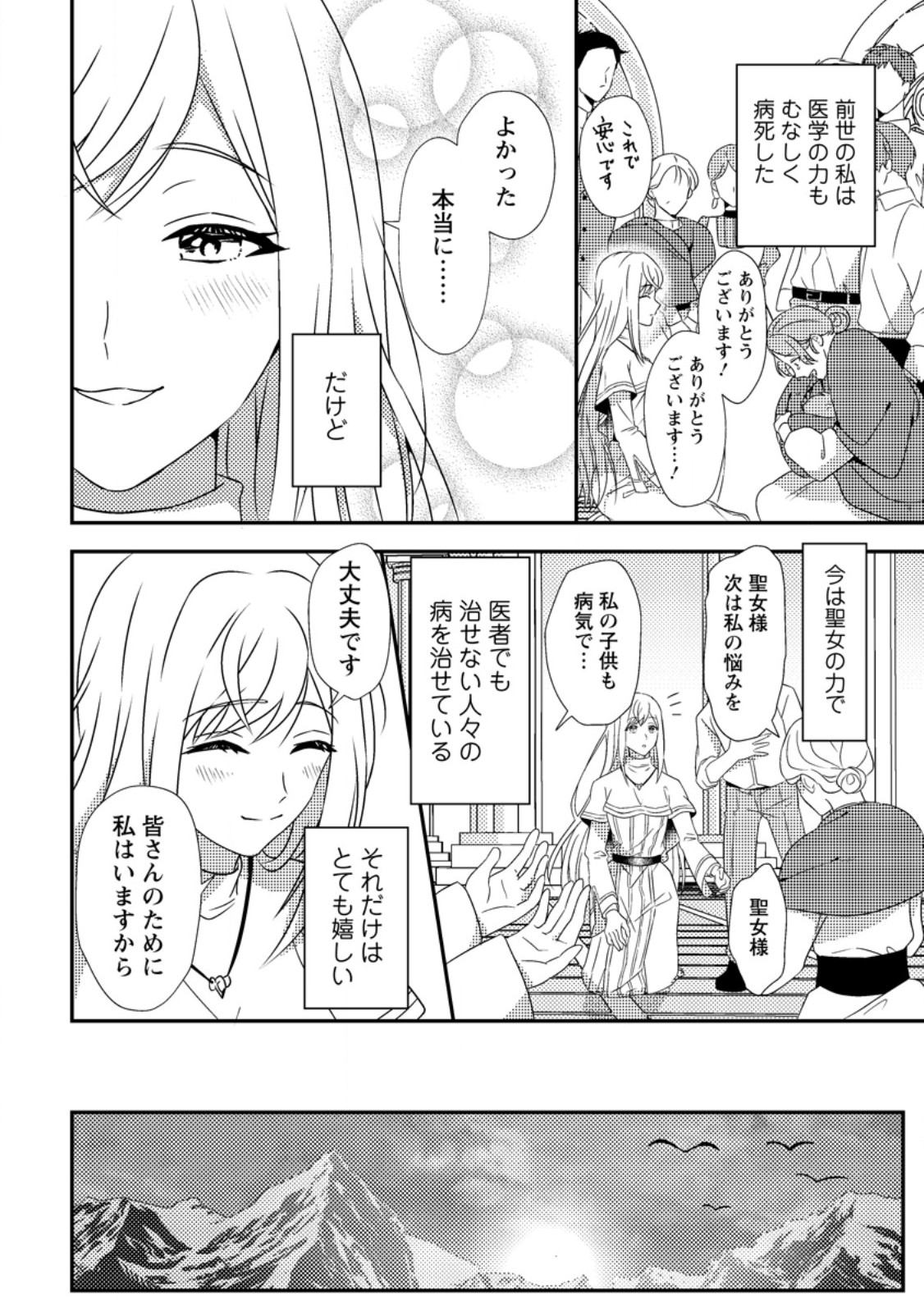 Nisemono ni Ubawareta Seijo no Chii, Nan to Shite mo Torikaesa... Nakute Ikka! - Chapter 1 - Page 10