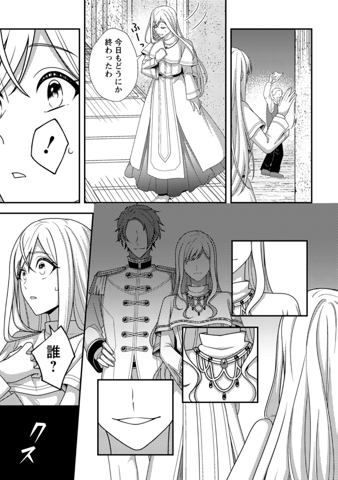 Nisemono ni Ubawareta Seijo no Chii, Nan to Shite mo Torikaesa... Nakute Ikka! - Chapter 1 - Page 11