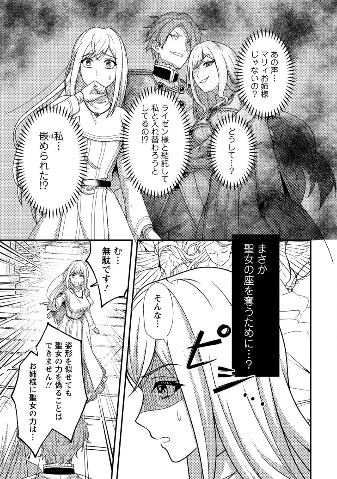 Nisemono ni Ubawareta Seijo no Chii, Nan to Shite mo Torikaesa... Nakute Ikka! - Chapter 1 - Page 13