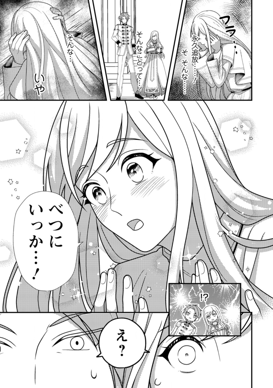 Nisemono ni Ubawareta Seijo no Chii, Nan to Shite mo Torikaesa... Nakute Ikka! - Chapter 1 - Page 15