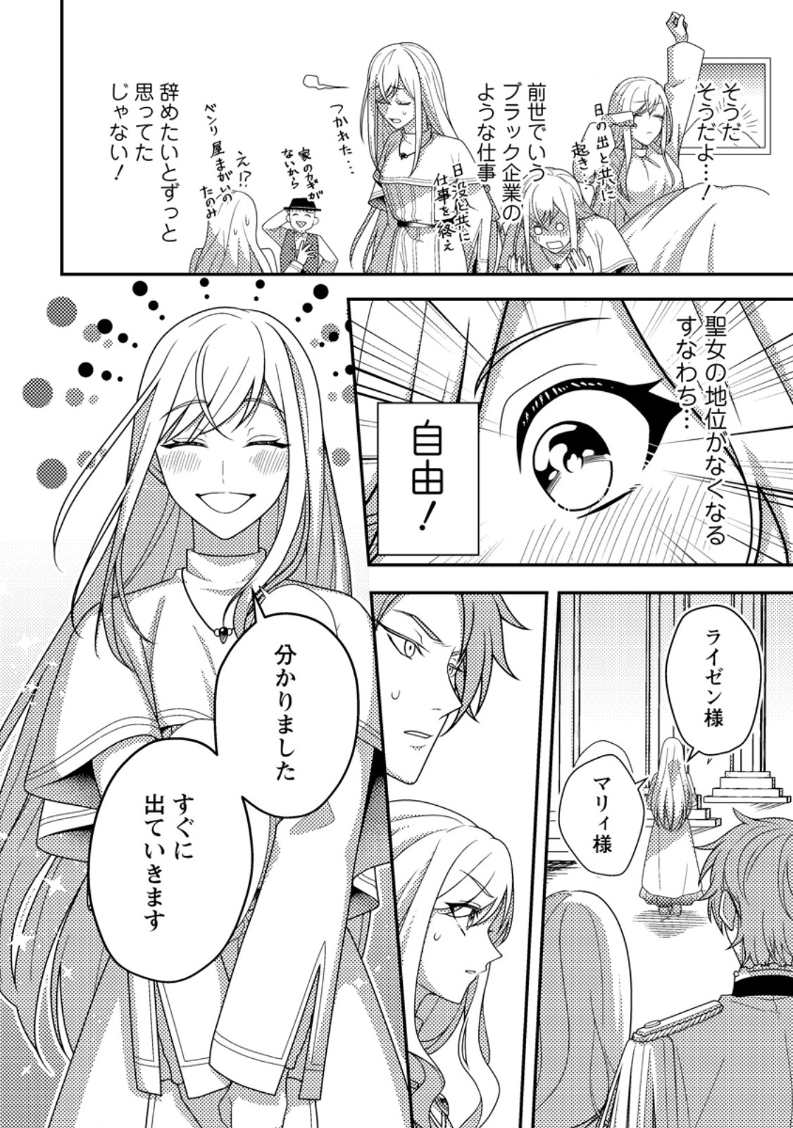 Nisemono ni Ubawareta Seijo no Chii, Nan to Shite mo Torikaesa... Nakute Ikka! - Chapter 1 - Page 16