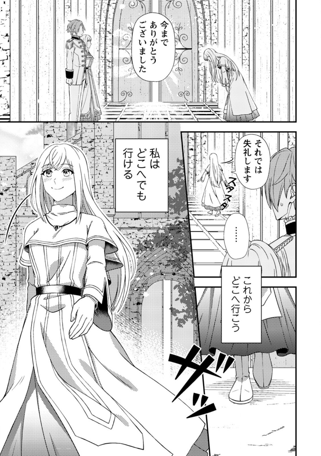 Nisemono ni Ubawareta Seijo no Chii, Nan to Shite mo Torikaesa... Nakute Ikka! - Chapter 1 - Page 17