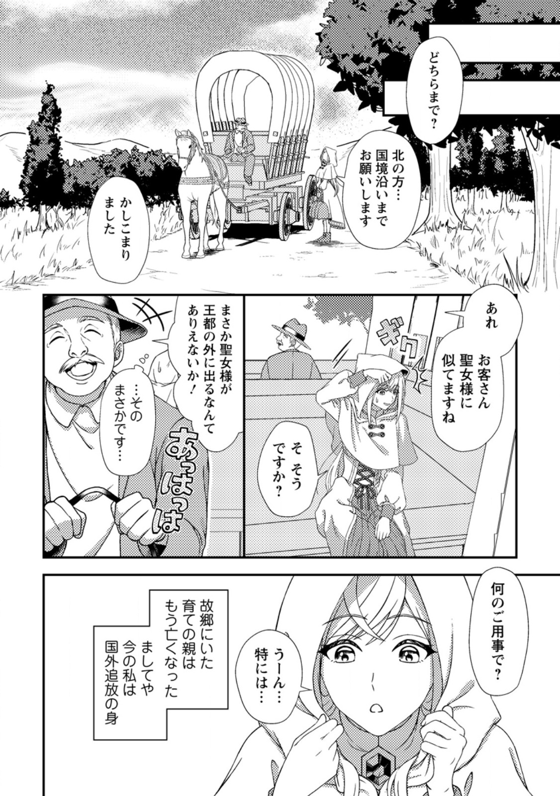 Nisemono ni Ubawareta Seijo no Chii, Nan to Shite mo Torikaesa... Nakute Ikka! - Chapter 1 - Page 18