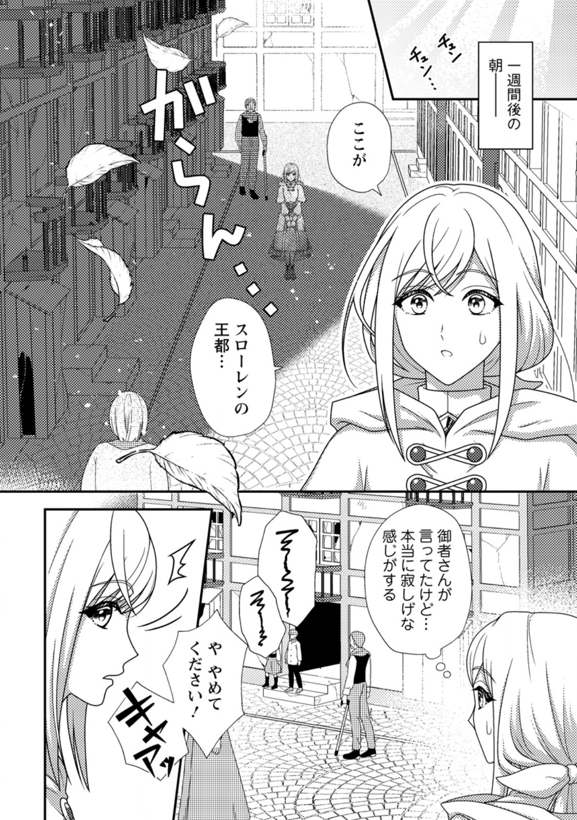 Nisemono ni Ubawareta Seijo no Chii, Nan to Shite mo Torikaesa... Nakute Ikka! - Chapter 1 - Page 20