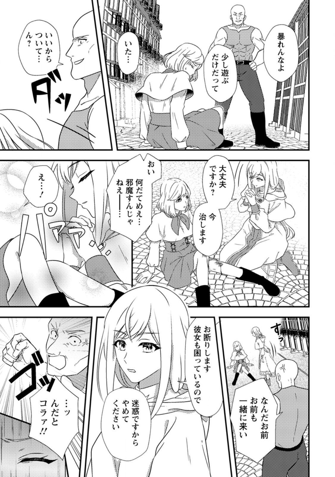 Nisemono ni Ubawareta Seijo no Chii, Nan to Shite mo Torikaesa... Nakute Ikka! - Chapter 1 - Page 21