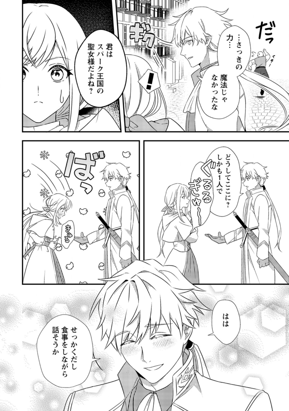Nisemono ni Ubawareta Seijo no Chii, Nan to Shite mo Torikaesa... Nakute Ikka! - Chapter 1 - Page 24