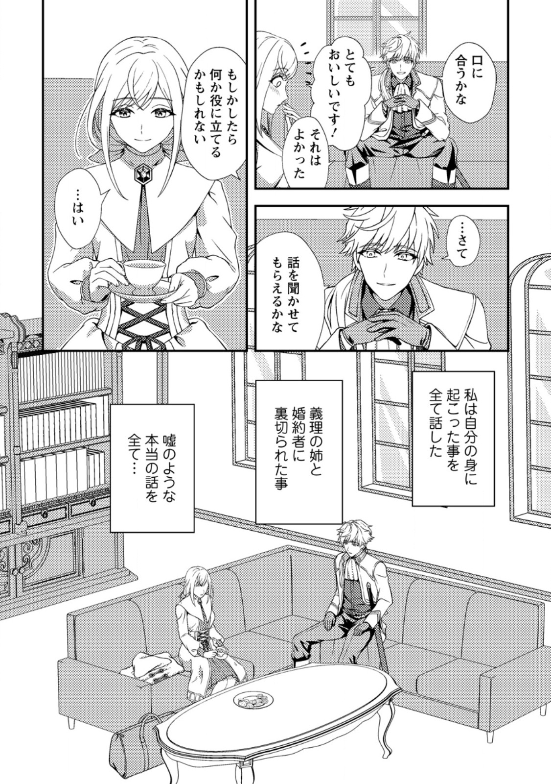 Nisemono ni Ubawareta Seijo no Chii, Nan to Shite mo Torikaesa... Nakute Ikka! - Chapter 1 - Page 26