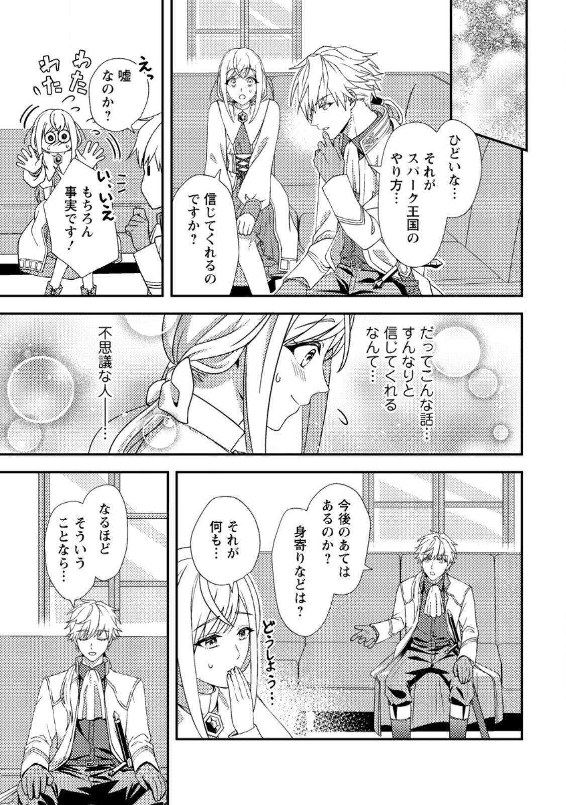 Nisemono ni Ubawareta Seijo no Chii, Nan to Shite mo Torikaesa... Nakute Ikka! - Chapter 1 - Page 27