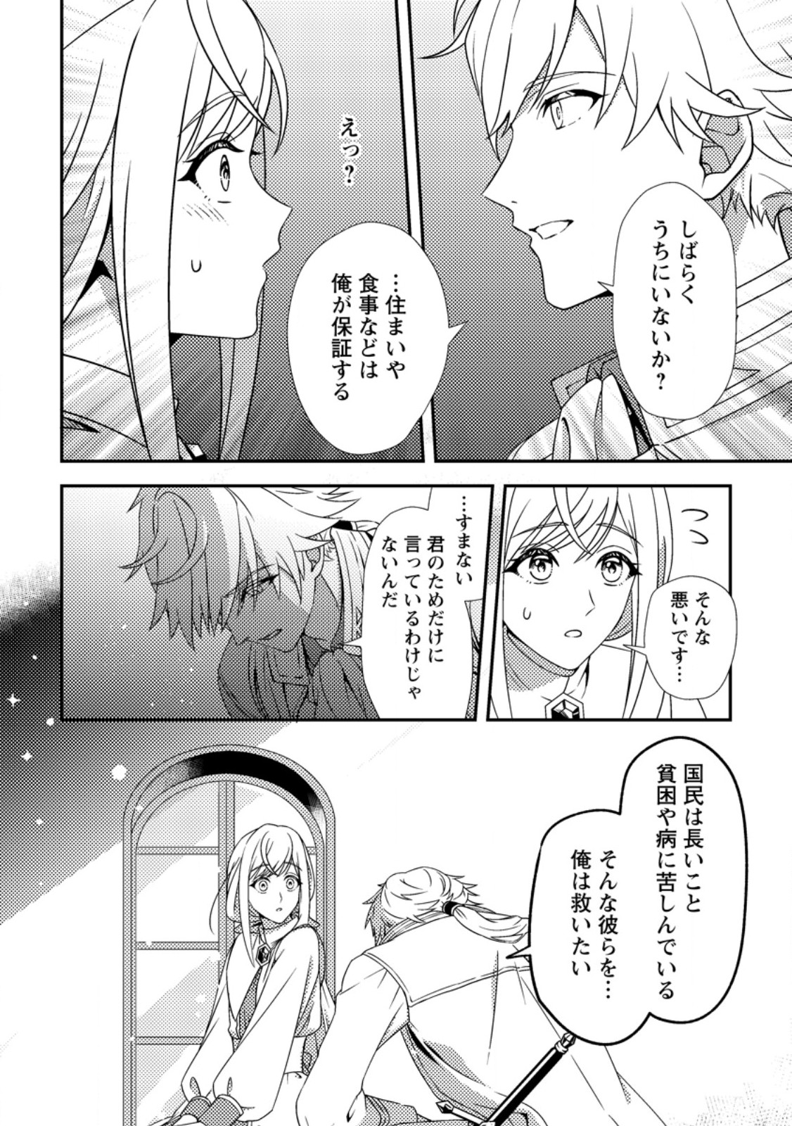 Nisemono ni Ubawareta Seijo no Chii, Nan to Shite mo Torikaesa... Nakute Ikka! - Chapter 1 - Page 28