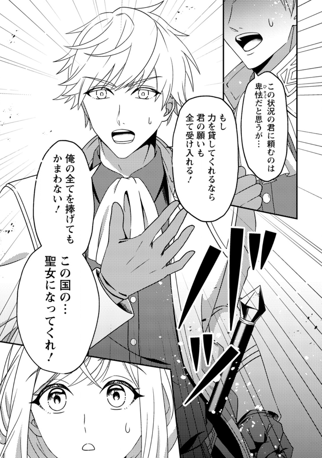Nisemono ni Ubawareta Seijo no Chii, Nan to Shite mo Torikaesa... Nakute Ikka! - Chapter 1 - Page 29
