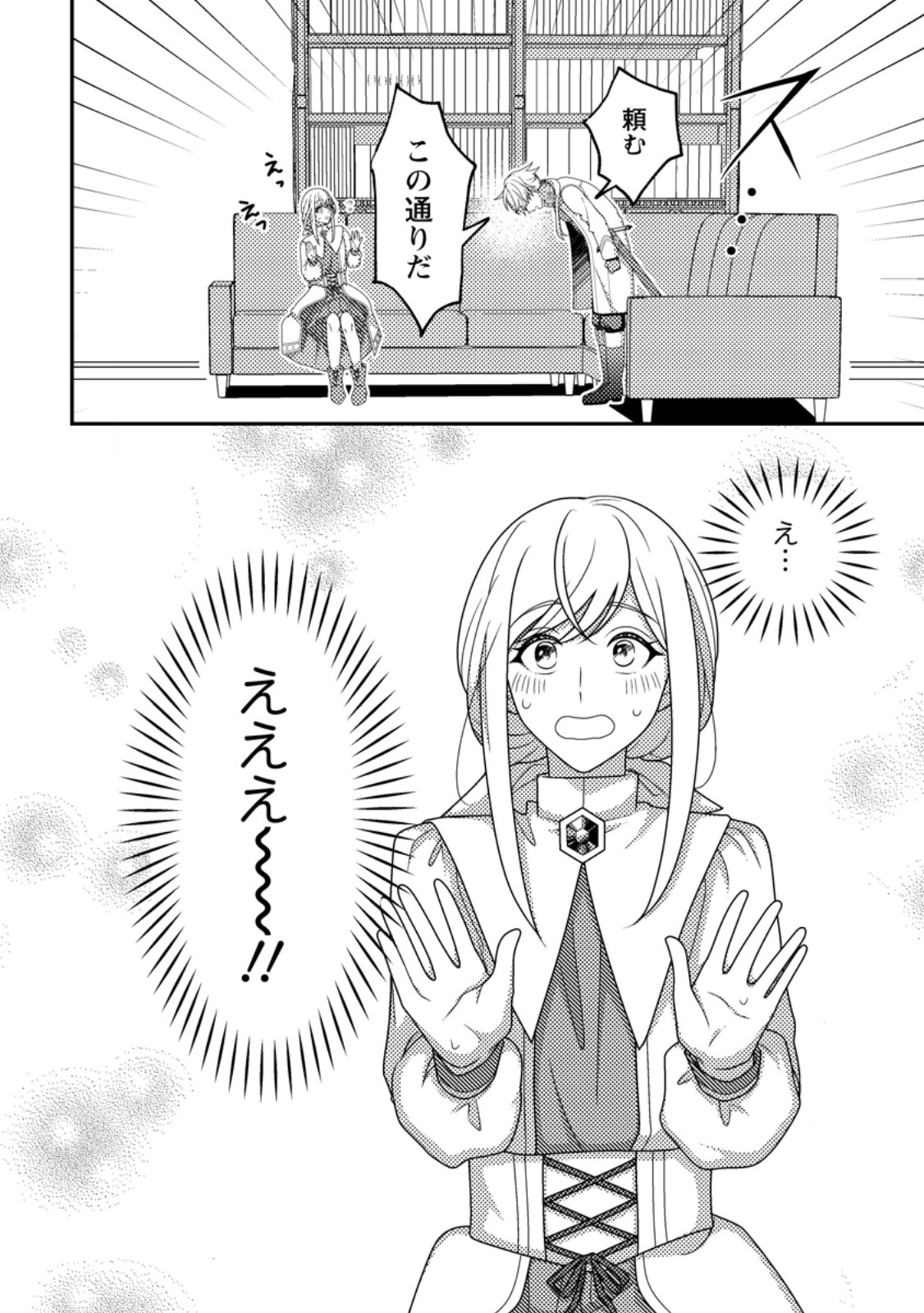 Nisemono ni Ubawareta Seijo no Chii, Nan to Shite mo Torikaesa... Nakute Ikka! - Chapter 1 - Page 30