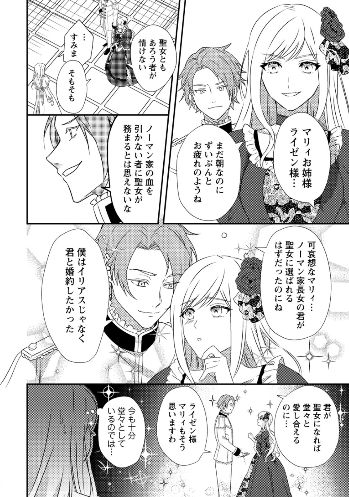Nisemono ni Ubawareta Seijo no Chii, Nan to Shite mo Torikaesa... Nakute Ikka! - Chapter 1 - Page 6