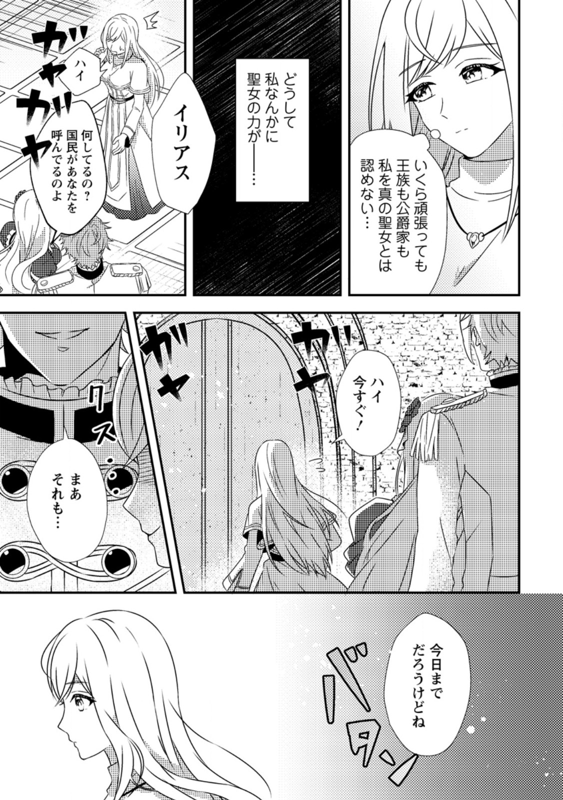Nisemono ni Ubawareta Seijo no Chii, Nan to Shite mo Torikaesa... Nakute Ikka! - Chapter 1 - Page 7