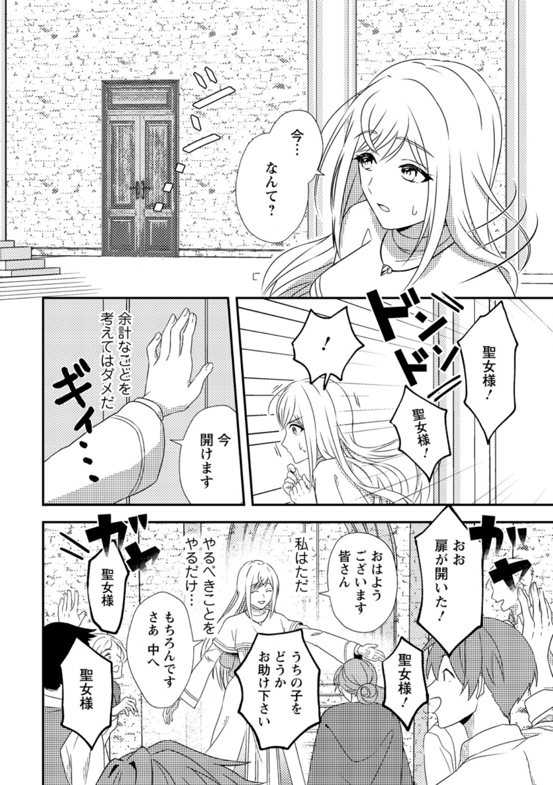 Nisemono ni Ubawareta Seijo no Chii, Nan to Shite mo Torikaesa... Nakute Ikka! - Chapter 1 - Page 8