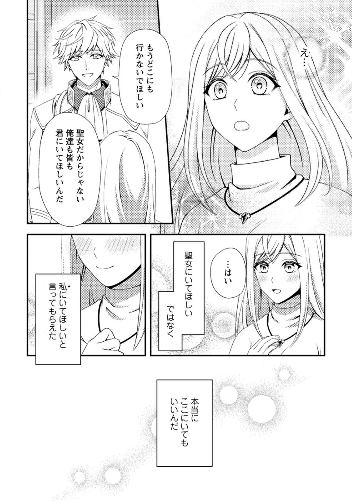 Nisemono ni Ubawareta Seijo no Chii, Nan to Shite mo Torikaesa... Nakute Ikka! - Chapter 10.1 - Page 10