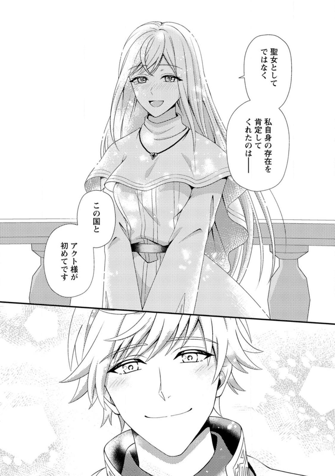 Nisemono ni Ubawareta Seijo no Chii, Nan to Shite mo Torikaesa... Nakute Ikka! - Chapter 10.1 - Page 11