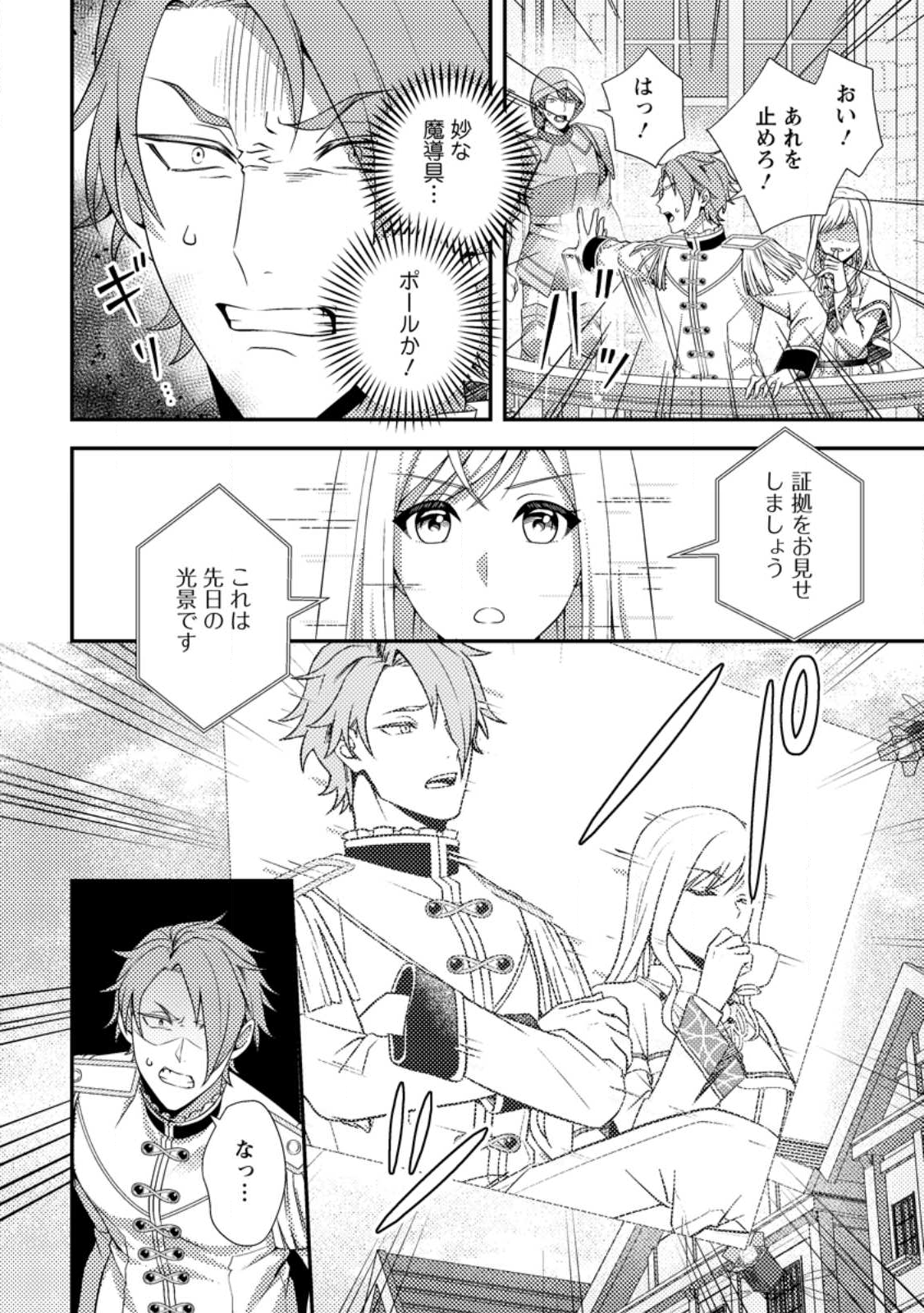 Nisemono ni Ubawareta Seijo no Chii, Nan to Shite mo Torikaesa... Nakute Ikka! - Chapter 10.1 - Page 2