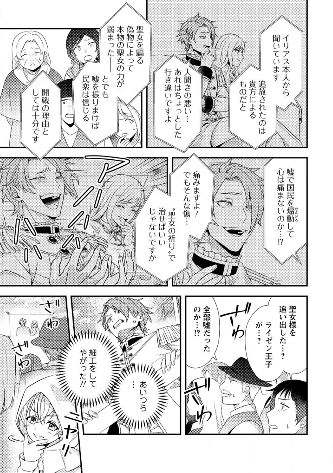 Nisemono ni Ubawareta Seijo no Chii, Nan to Shite mo Torikaesa... Nakute Ikka! - Chapter 10.1 - Page 3