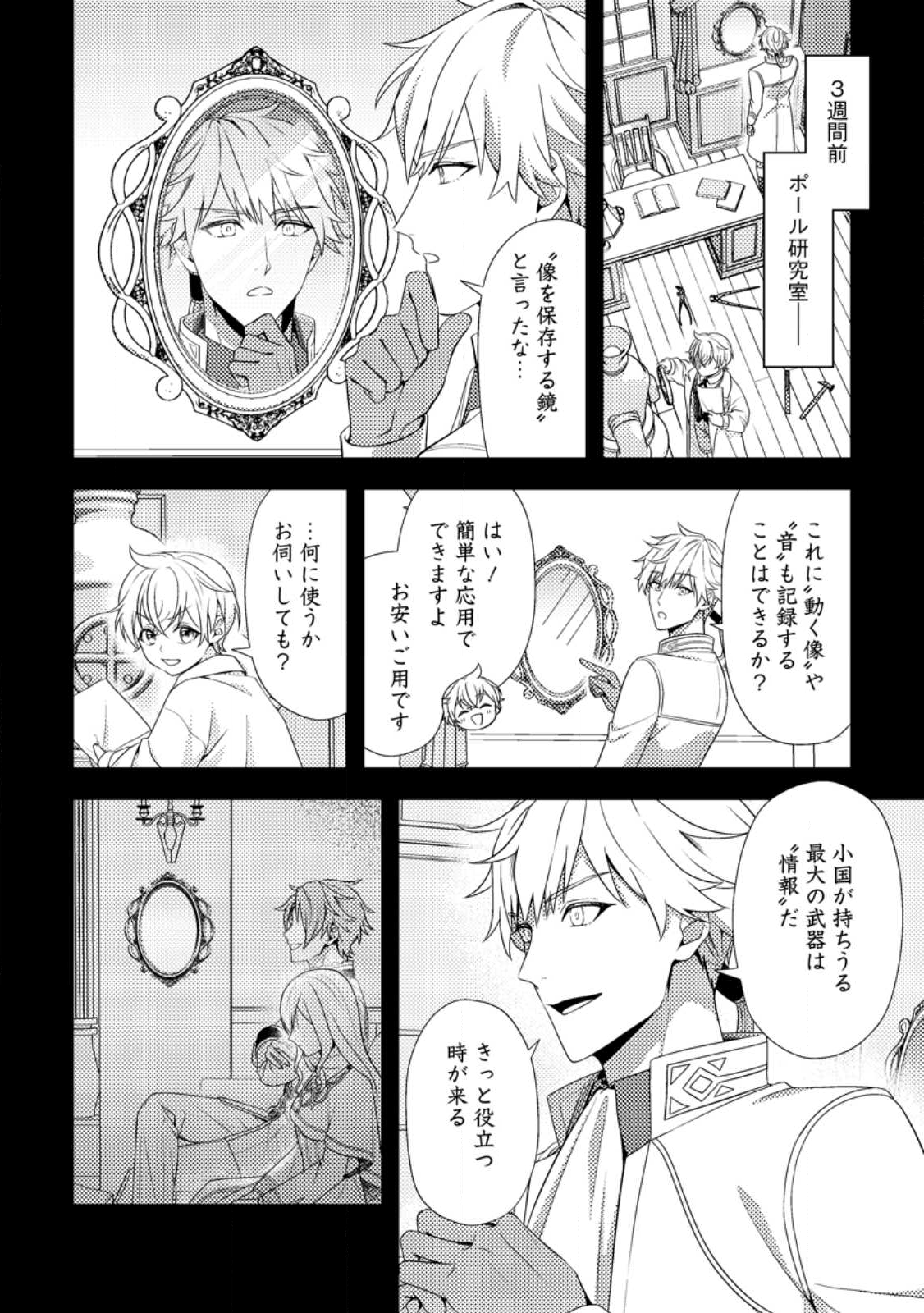 Nisemono ni Ubawareta Seijo no Chii, Nan to Shite mo Torikaesa... Nakute Ikka! - Chapter 10.1 - Page 4