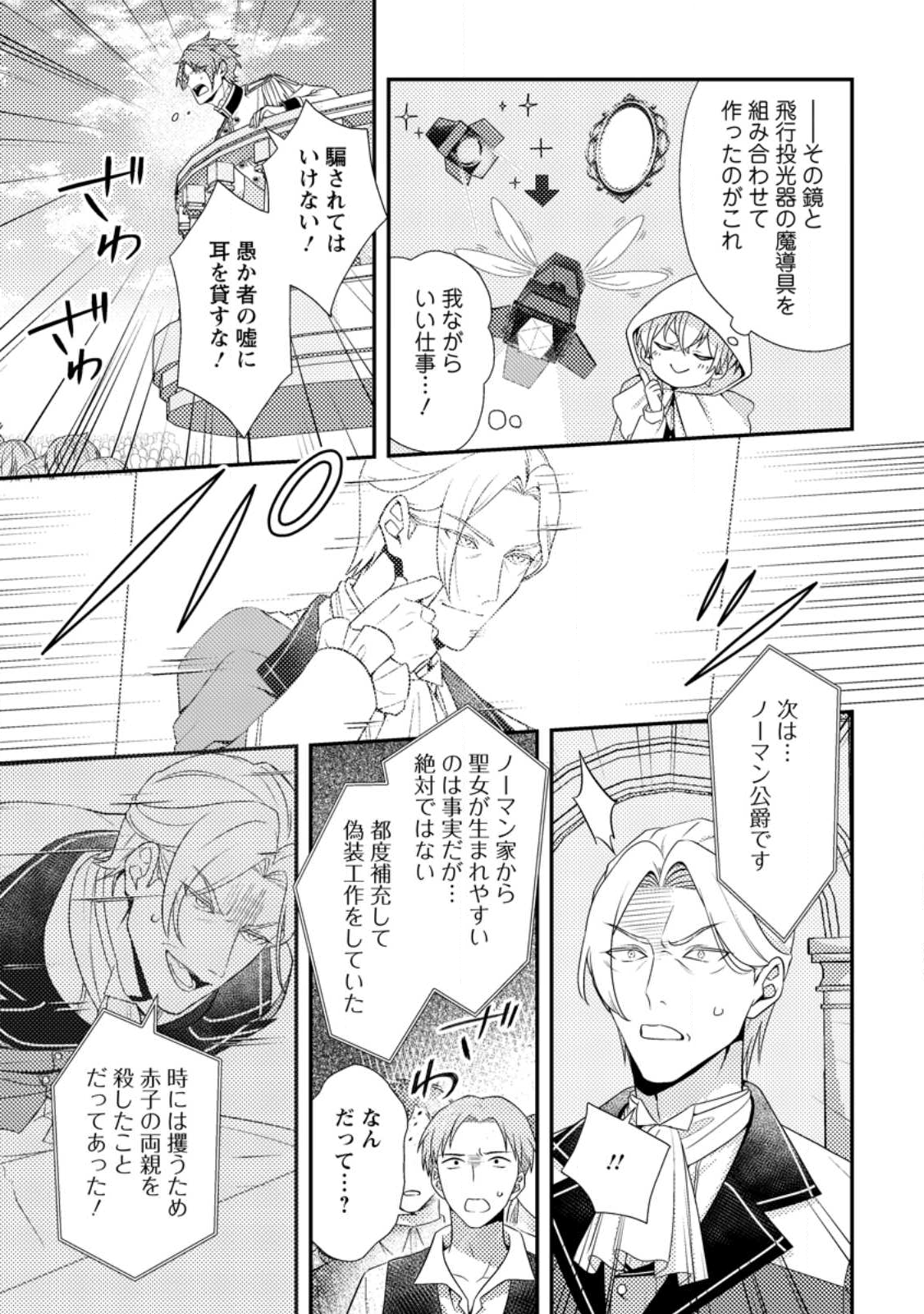 Nisemono ni Ubawareta Seijo no Chii, Nan to Shite mo Torikaesa... Nakute Ikka! - Chapter 10.1 - Page 5
