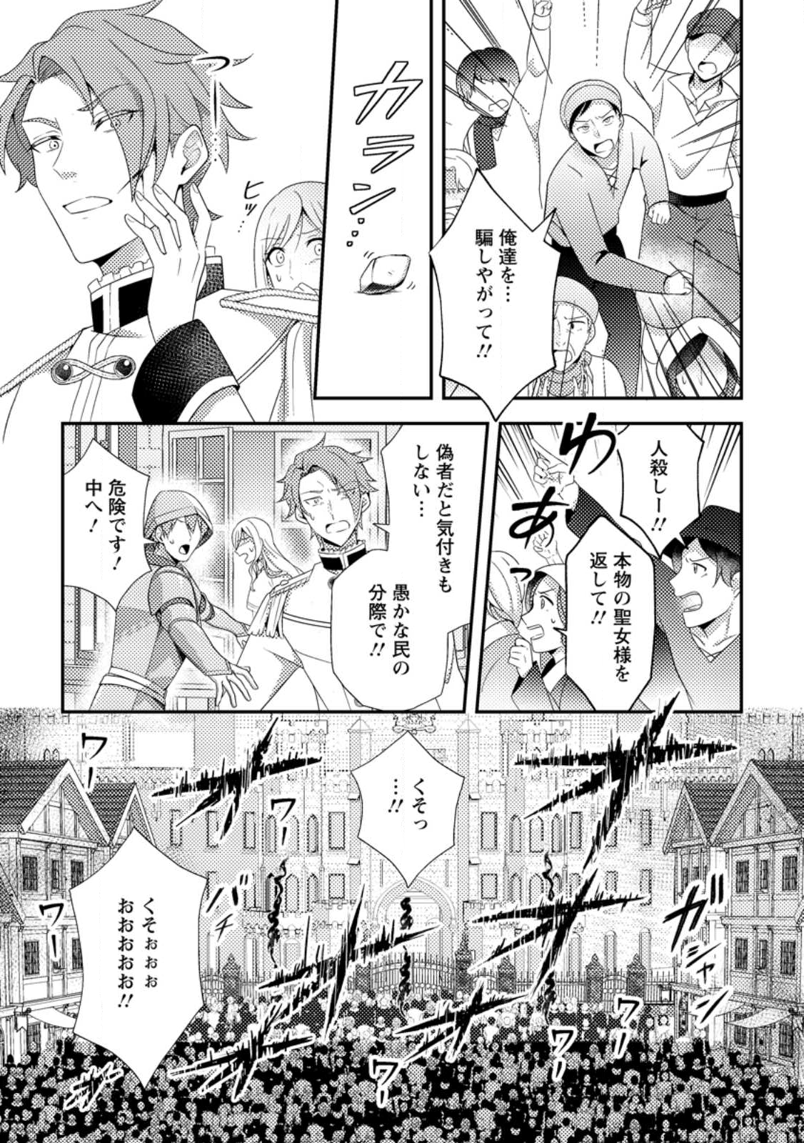 Nisemono ni Ubawareta Seijo no Chii, Nan to Shite mo Torikaesa... Nakute Ikka! - Chapter 10.1 - Page 7