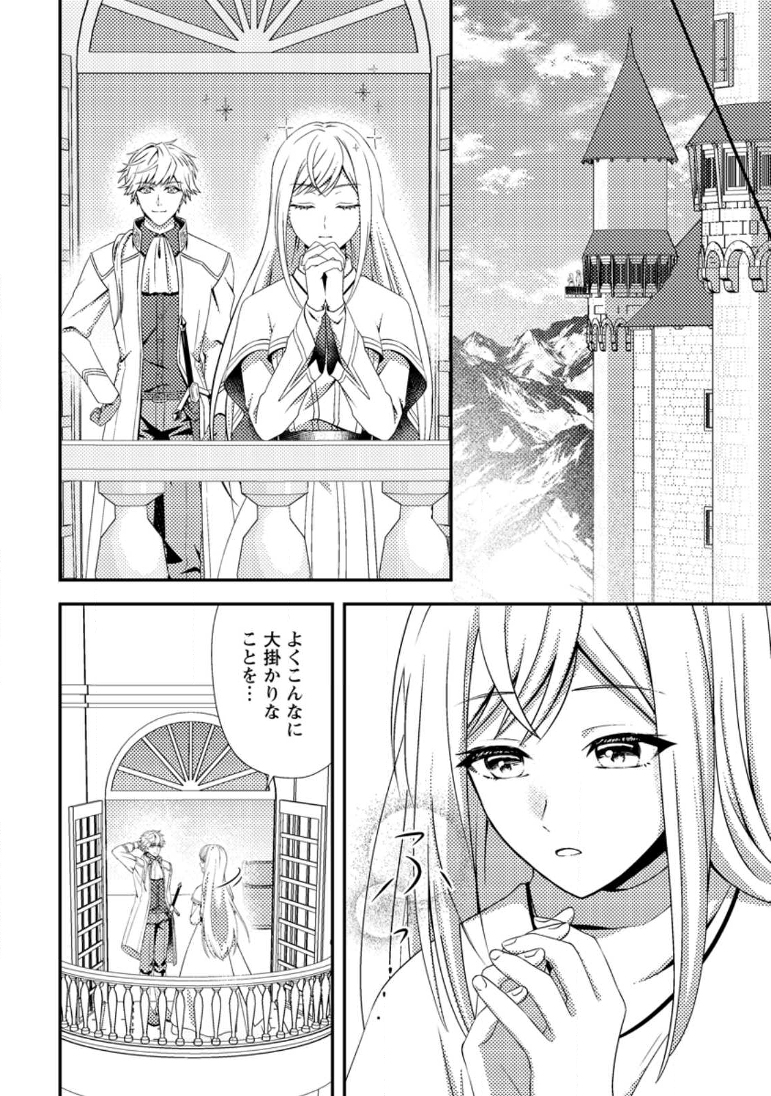 Nisemono ni Ubawareta Seijo no Chii, Nan to Shite mo Torikaesa... Nakute Ikka! - Chapter 10.1 - Page 8