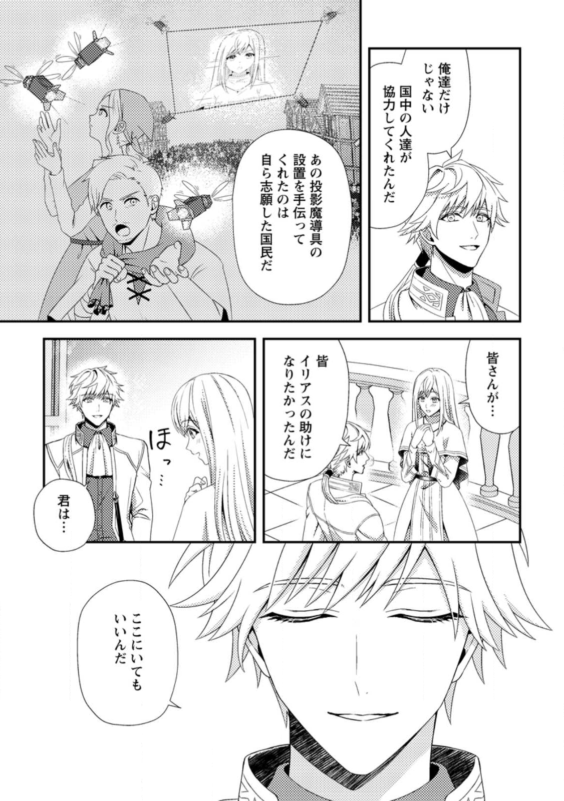 Nisemono ni Ubawareta Seijo no Chii, Nan to Shite mo Torikaesa... Nakute Ikka! - Chapter 10.1 - Page 9