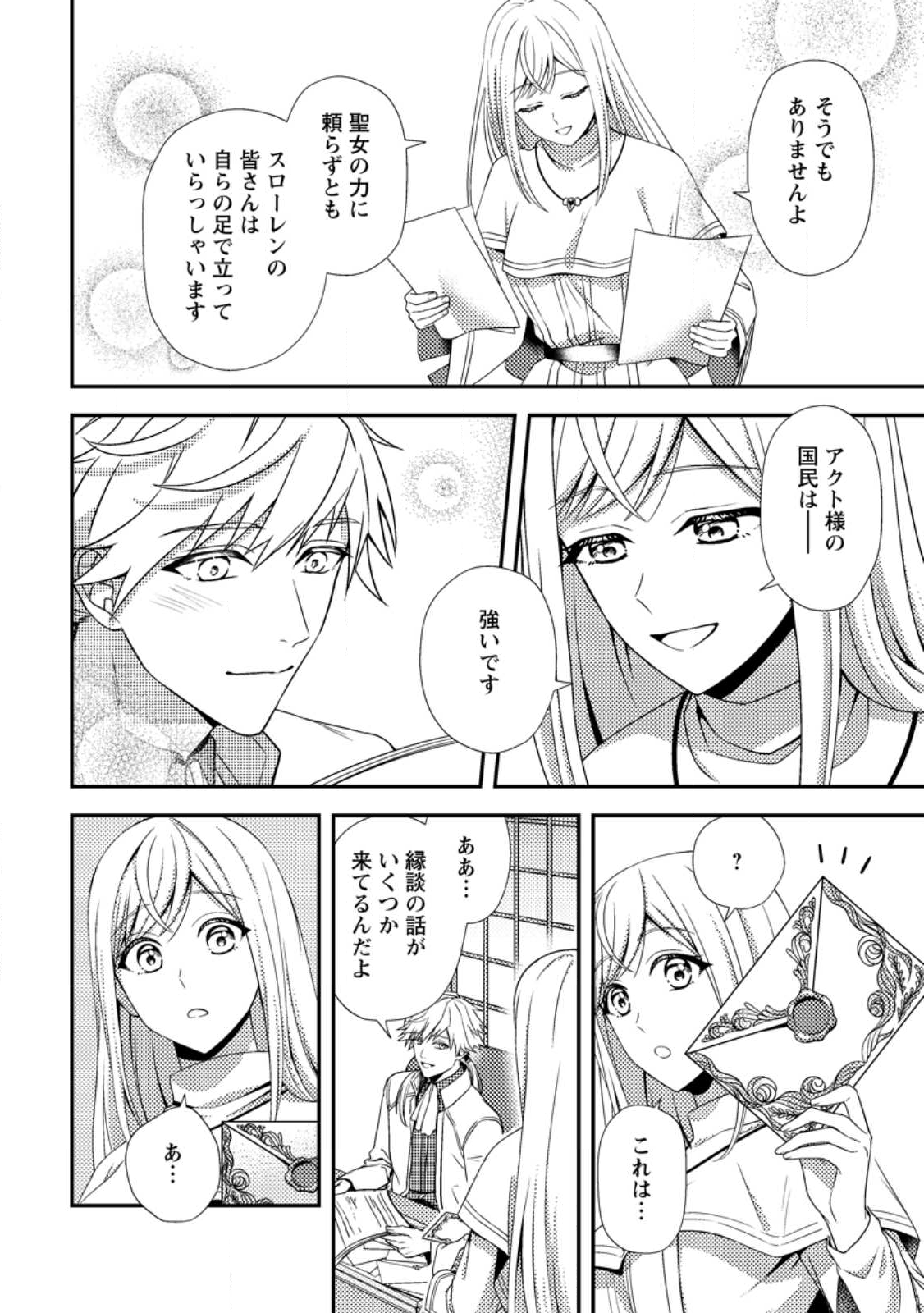 Nisemono ni Ubawareta Seijo no Chii, Nan to Shite mo Torikaesa... Nakute Ikka! - Chapter 10.3 - Page 1