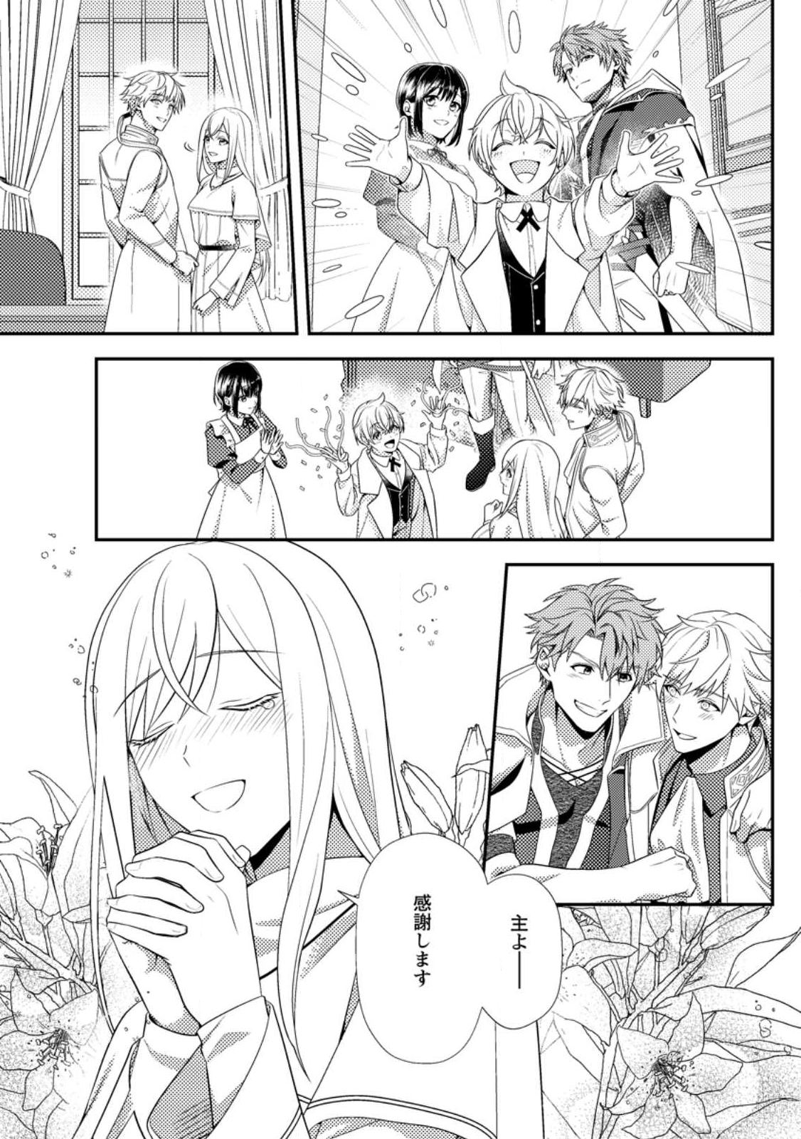 Nisemono ni Ubawareta Seijo no Chii, Nan to Shite mo Torikaesa... Nakute Ikka! - Chapter 10.3 - Page 11