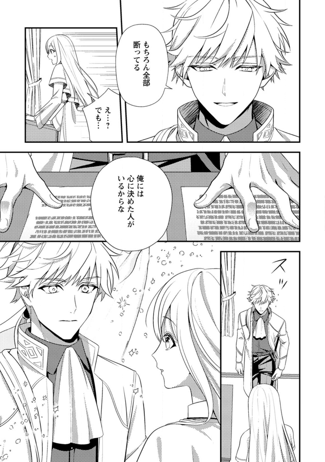 Nisemono ni Ubawareta Seijo no Chii, Nan to Shite mo Torikaesa... Nakute Ikka! - Chapter 10.3 - Page 2