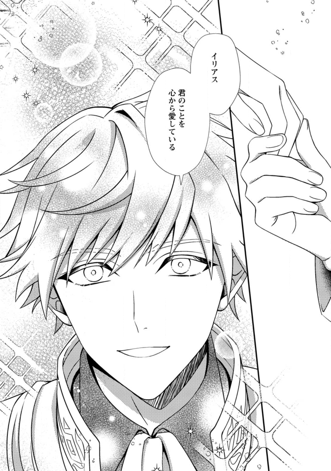 Nisemono ni Ubawareta Seijo no Chii, Nan to Shite mo Torikaesa... Nakute Ikka! - Chapter 10.3 - Page 3