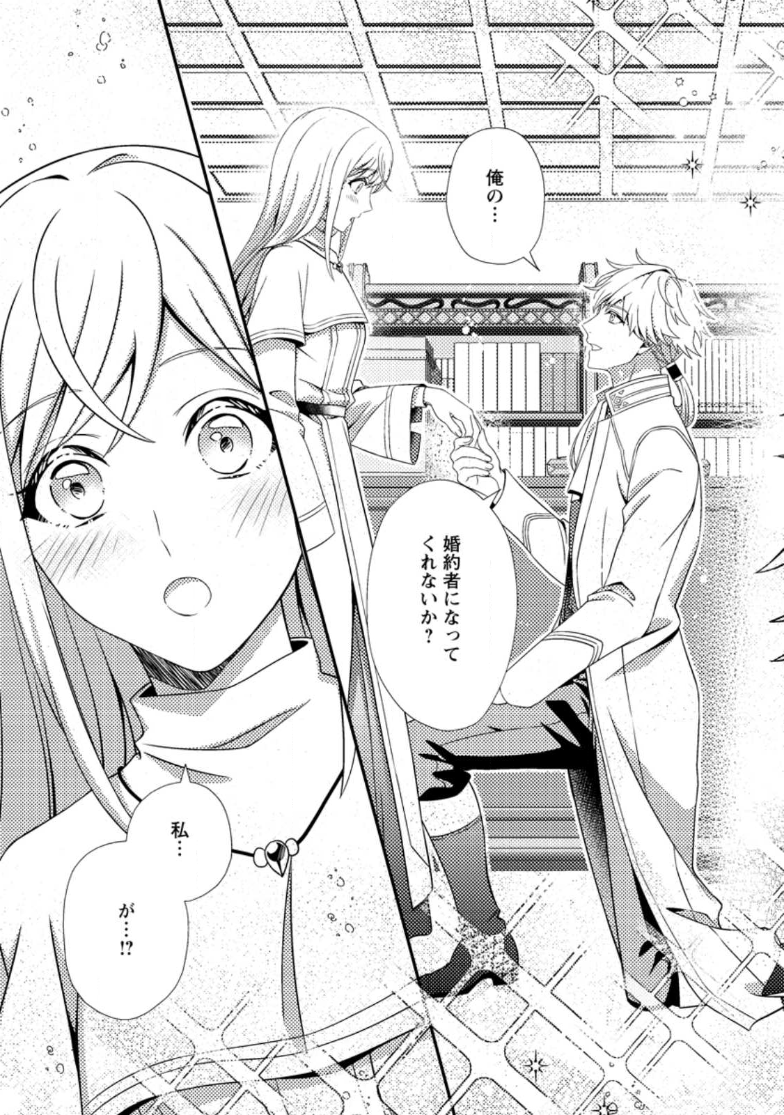 Nisemono ni Ubawareta Seijo no Chii, Nan to Shite mo Torikaesa... Nakute Ikka! - Chapter 10.3 - Page 4