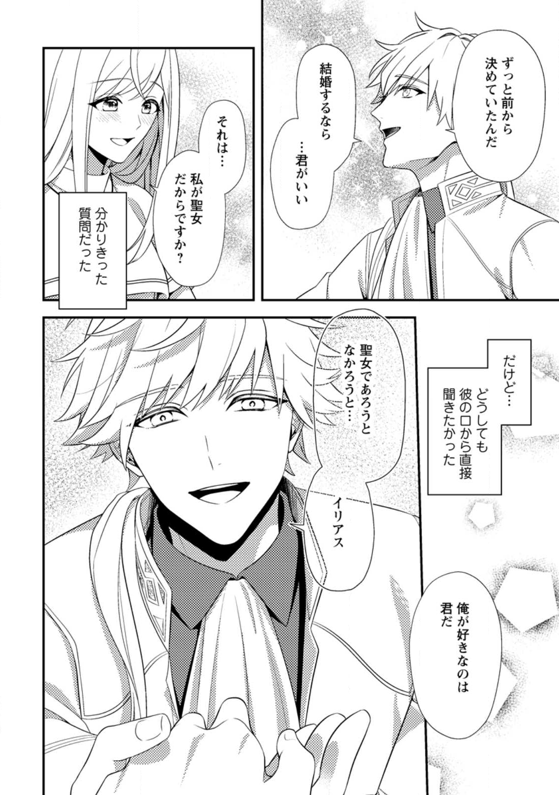 Nisemono ni Ubawareta Seijo no Chii, Nan to Shite mo Torikaesa... Nakute Ikka! - Chapter 10.3 - Page 5