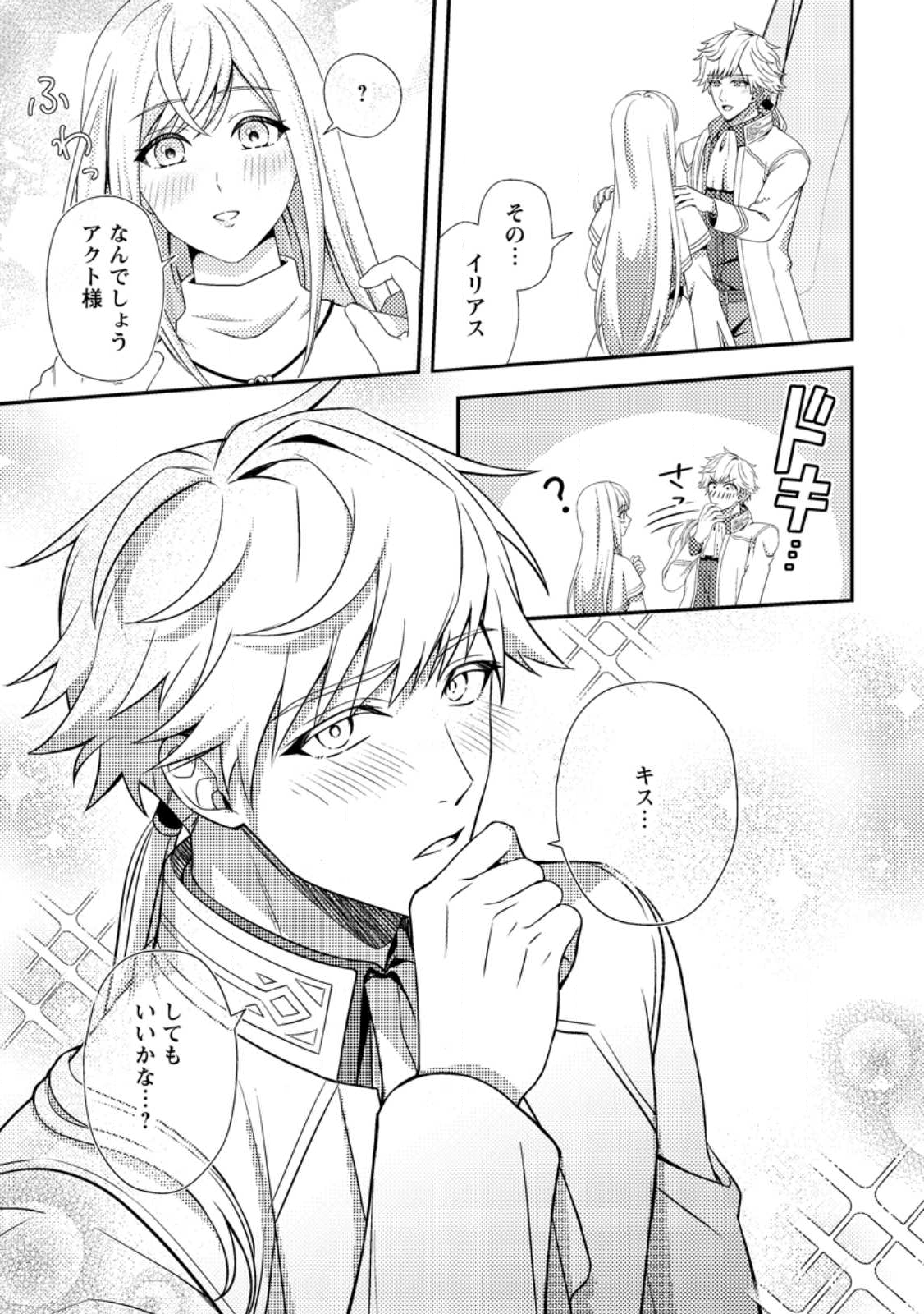 Nisemono ni Ubawareta Seijo no Chii, Nan to Shite mo Torikaesa... Nakute Ikka! - Chapter 10.3 - Page 8