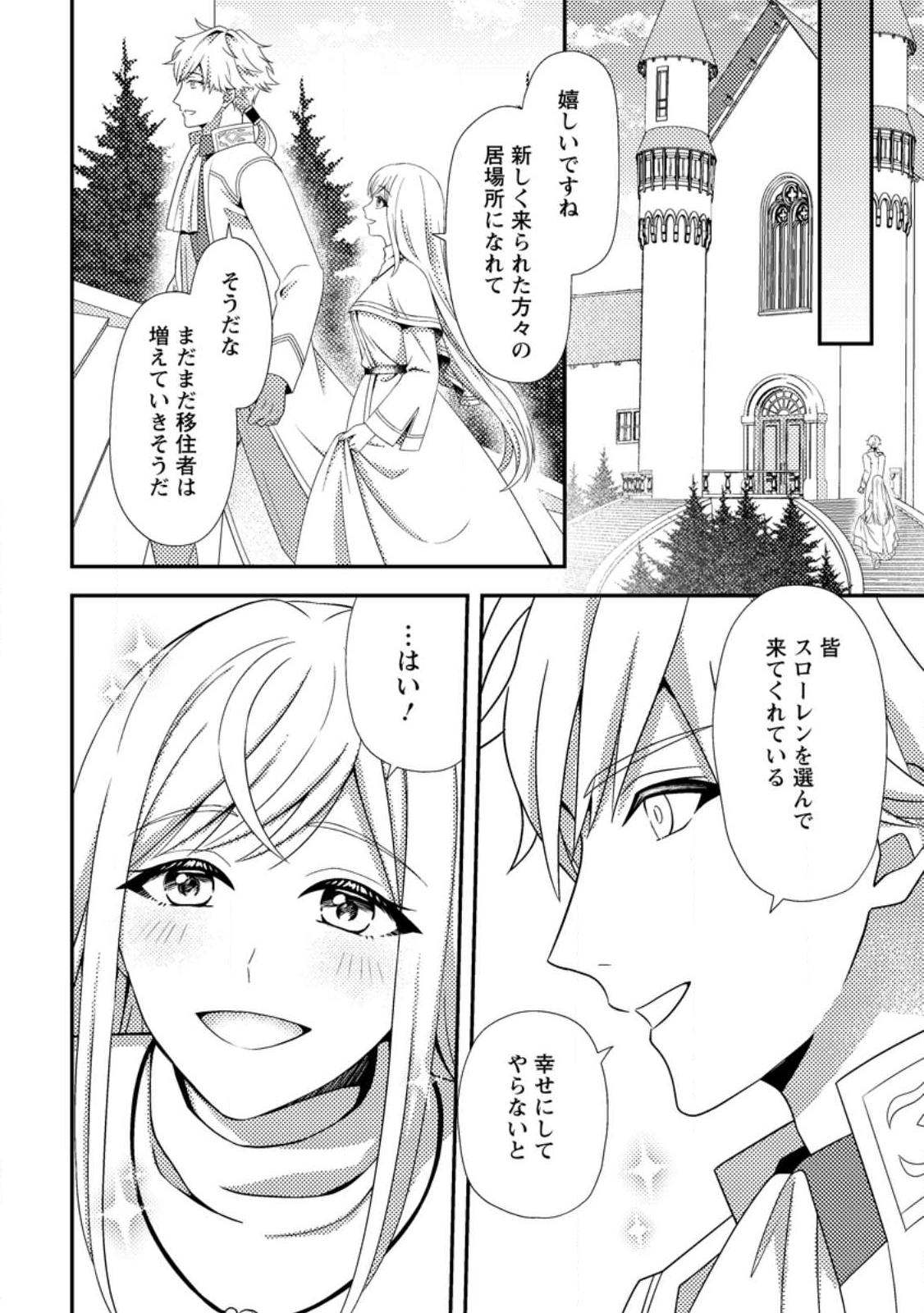 Nisemono ni Ubawareta Seijo no Chii, Nan to Shite mo Torikaesa... Nakute Ikka! - Chapter 11.1 - Page 10