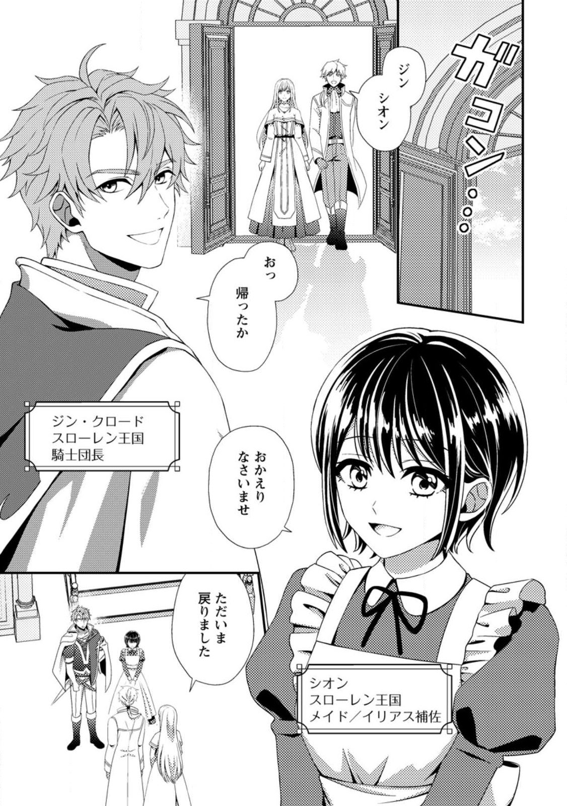 Nisemono ni Ubawareta Seijo no Chii, Nan to Shite mo Torikaesa... Nakute Ikka! - Chapter 11.1 - Page 11