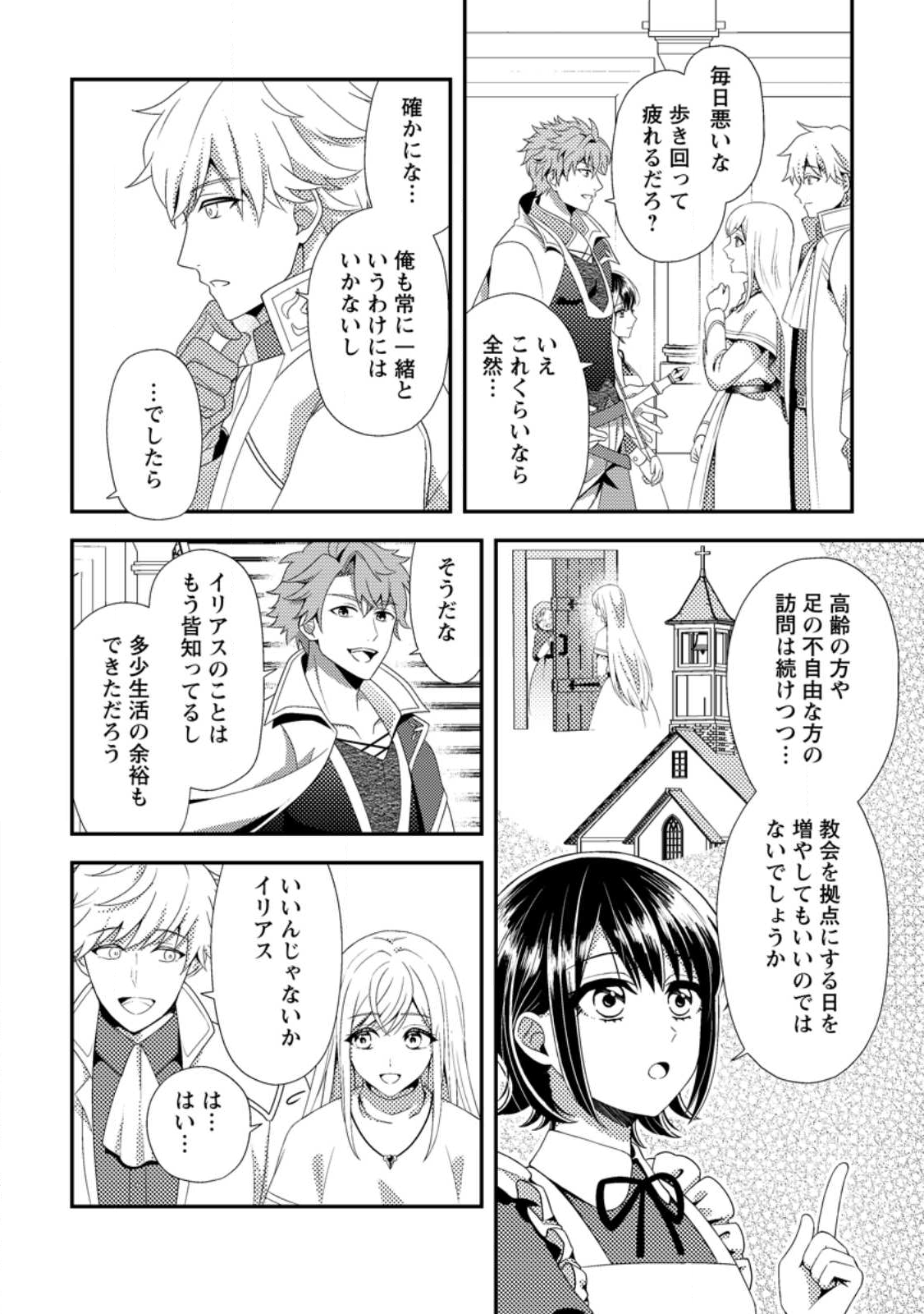 Nisemono ni Ubawareta Seijo no Chii, Nan to Shite mo Torikaesa... Nakute Ikka! - Chapter 11.1 - Page 12